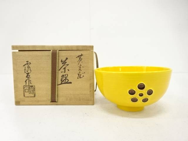 赤沢露石造　黄交趾　茶碗【中古】【道】 宗sou