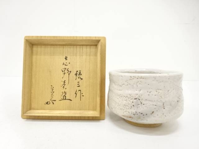 楽天市場】【十二月の特売品】山口正悟（三代 山口錠鉄)作 織部 茶碗