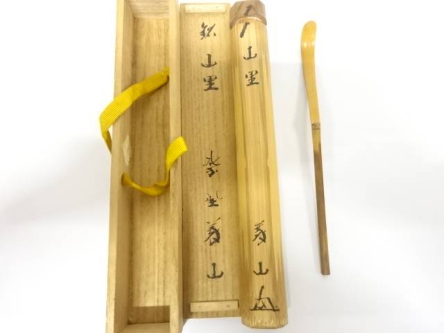前大徳寺　上田義山　茶杓(銘：山里)【中古】【道】 宗sou