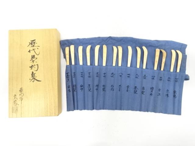 楽天市場】【中古】平安 竹美斎作 宗全好 二枚重炭斗 一双 茶道具【美