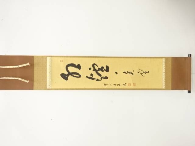 前大徳　福本積應筆　「紅炉一点雪」　一行書　肉筆紙本掛軸【道】 宗sou