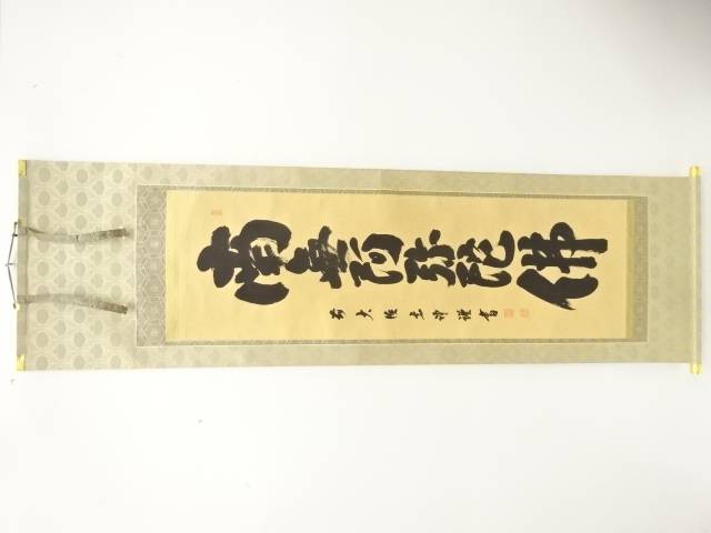 前大徳　澤宗津筆　「南無阿弥陀佛」　一行書　肉筆紙本掛軸【中古】【道】 宗sou