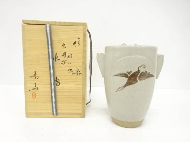 信楽焼　高橋楽斎造　虫明写　雁ノ画　水指【中古】【道】 宗sou
