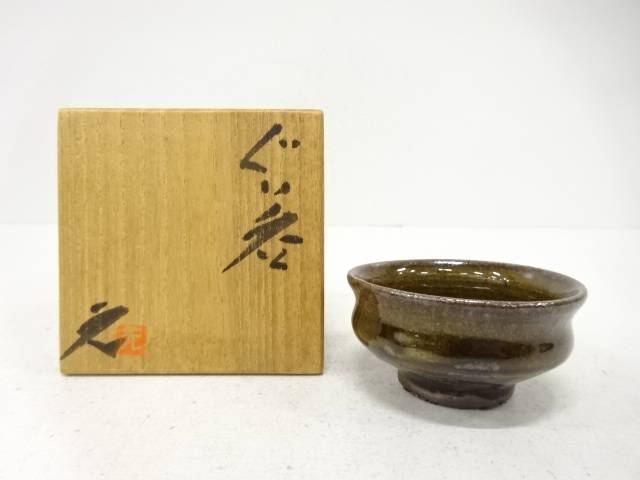 高鶴元造 ぐい呑【中古】【道】 宗sou