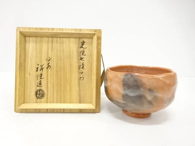 平安祥悦造　赤楽　茶碗【中古】【道】 宗sou