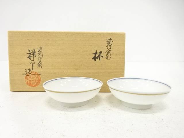 清閑寺窯造 杉田祥平造 染錦 金彩 杯一対【中古】【道】 宗sou