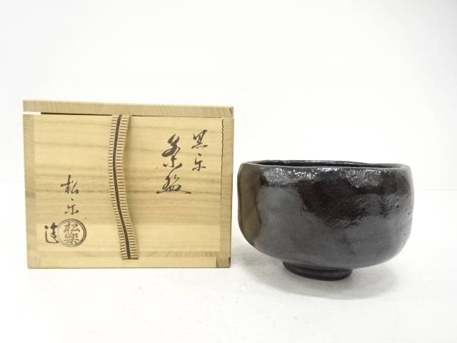 楽焼　佐々木松楽造　黒楽　茶碗【中古】【道】 宗sou