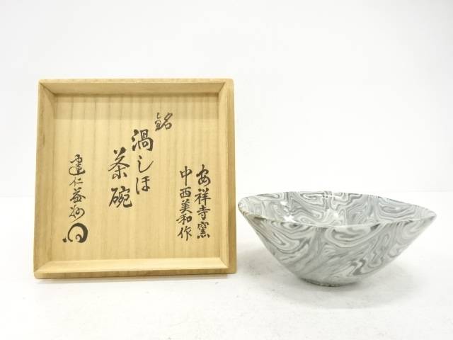 中村美和造　茶碗(建仁寺竹田益州筆)(銘：渦しほ)【中古】【道】 宗sou