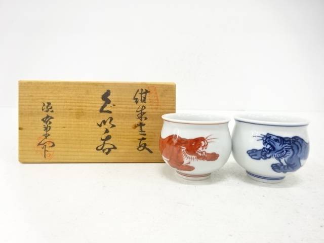 源右衛門窯造 紺朱 干支寅 ぐい呑 二人組【中古】【道】 宗sou
