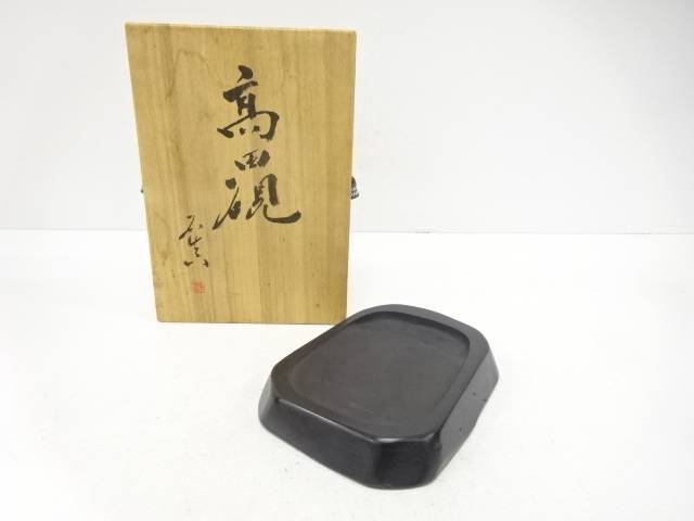 高田硯【中古】【道】 宗sou