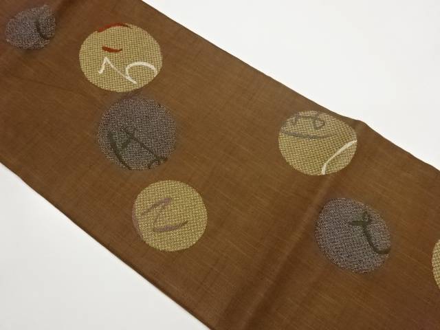 紗 丸文にいろは文字模様織出し名古屋帯【中古】【着】【名古屋帯】 宗sou