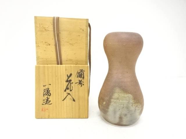 備前焼 木村一陽造 花入【中古】【道】 宗sou