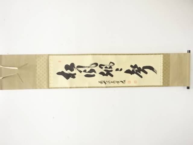 前大徳　足立泰道筆　「松風颯々聲」　一行書　紙本肉筆掛軸【中古】【道】 宗sou 12,750円