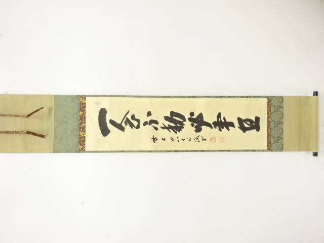 前大徳　藤井誡堂筆　「一念不動心事直」　一行書　紙本肉筆掛軸【中古】【道】 宗sou