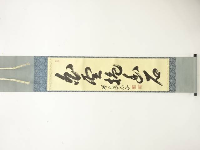 前大徳　野村太仙筆　「白雲抱幽石」　一行書　紙本肉筆掛軸【中古】【道】 宗sou