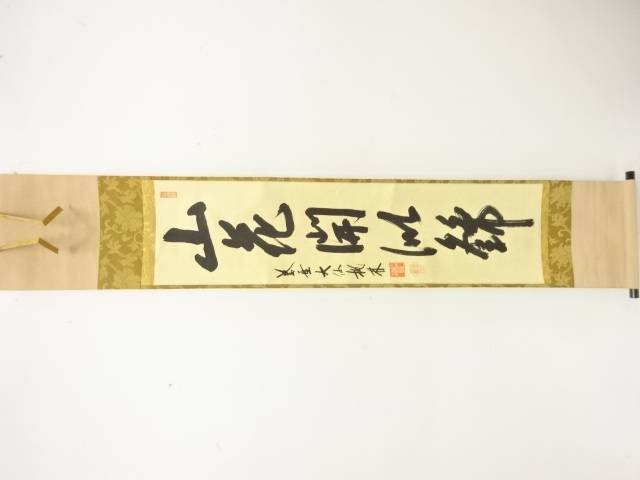 前大徳　尾関桃林筆　「山花開似錦」　一行書　紙本肉筆掛軸【中古】【道】 宗sou