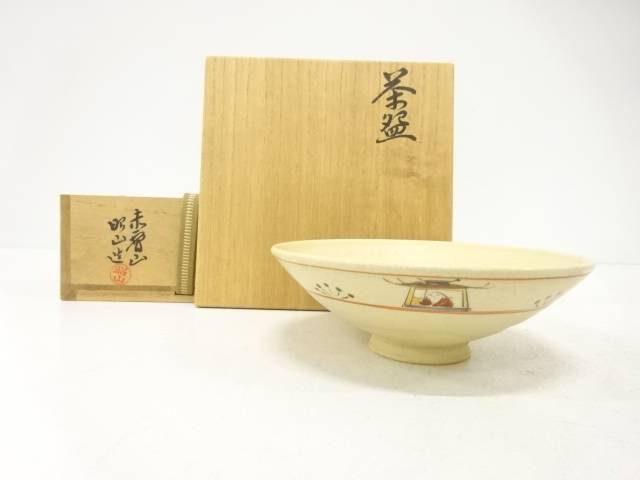 赤膚山焼　大塩昭山造　奈良絵　平茶碗【中古】【道】 宗sou