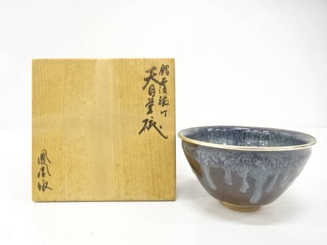 窯変　天目　茶碗【中古】【道】 宗sou