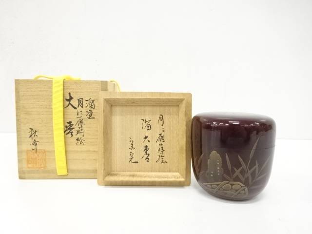 高崎秋峰造　溜塗　月に雁　蒔絵　大棗(十二代兼中斎書付)【中古】【道】 宗sou