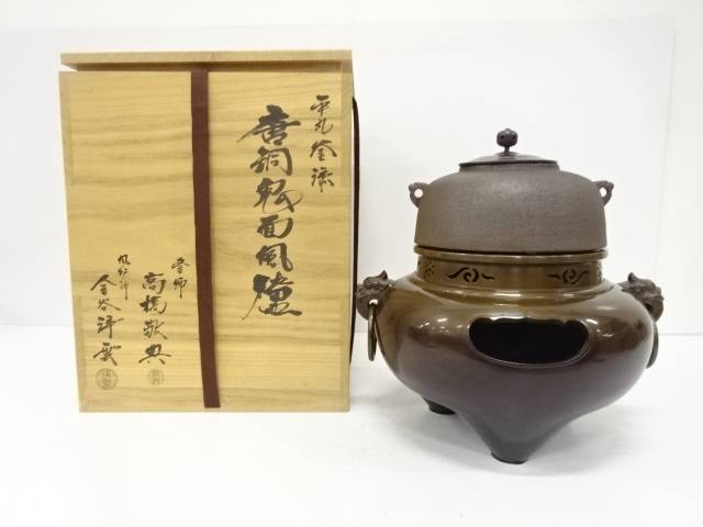 釜師　人間国宝　高橋敬典造　風炉師　金谷浄雲造　平丸釜添　唐銅　鬼面風炉【中古】【道】 宗sou