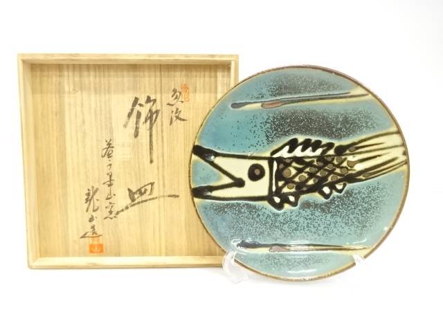 文筆家物 魚紋 飾皿【中古】【道】 宗sou