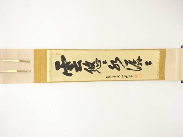 前大徳　尾関桃林筆　「雲悠々水孱々」　一行書　肉筆紙本掛軸【中古】【道】 宗sou