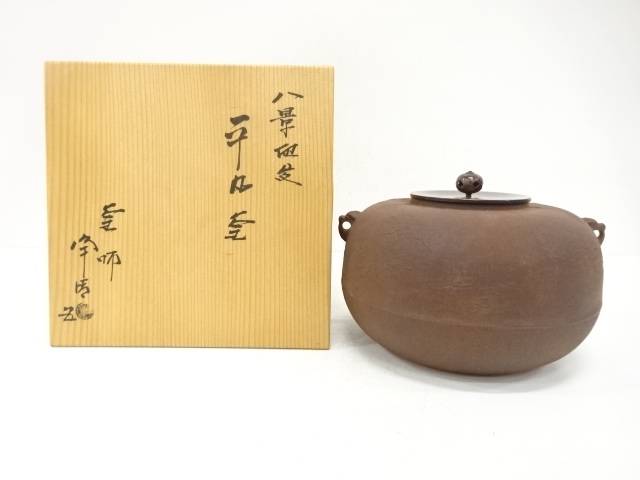 釜師　佐藤浄清造　八景地紋　平丸釜【中古】【道】 宗sou