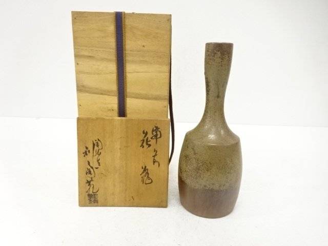 備前焼 金重陶弘造 花立て【中古】【道】 宗sou
