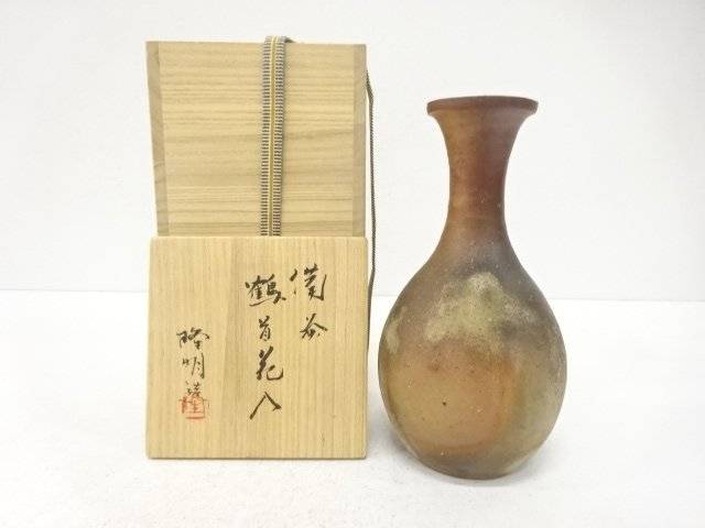 備前焼 木村隆明造 鶴首花入【中古】【道】 宗sou