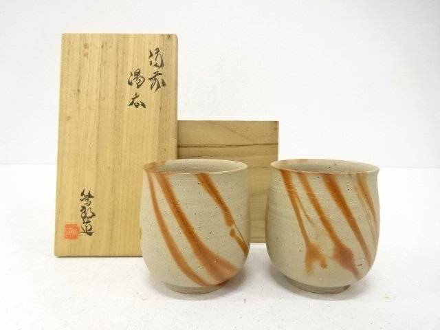 備前焼 矢部篤郎造 湯呑 二人組【中古】【道】 宗sou