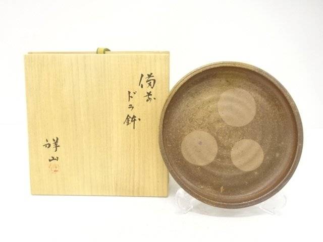 備前焼 掘り割り祥山造 ドラ鉢【中古】【道】 宗sou
