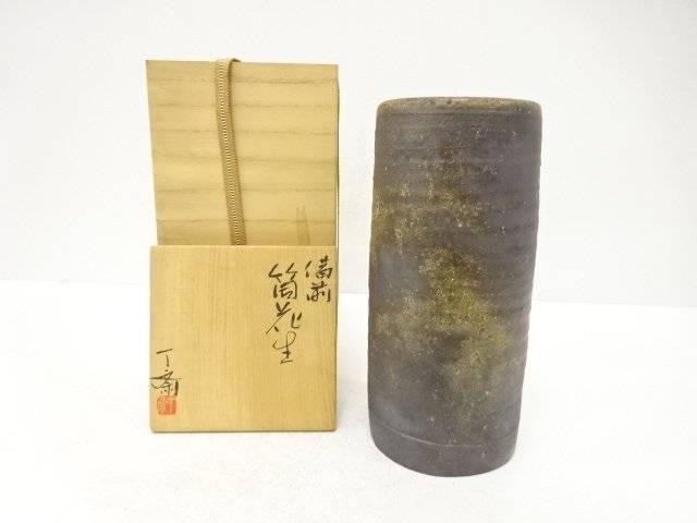 備前焼 森丁斎造 筒花生【中古】【道】 宗sou