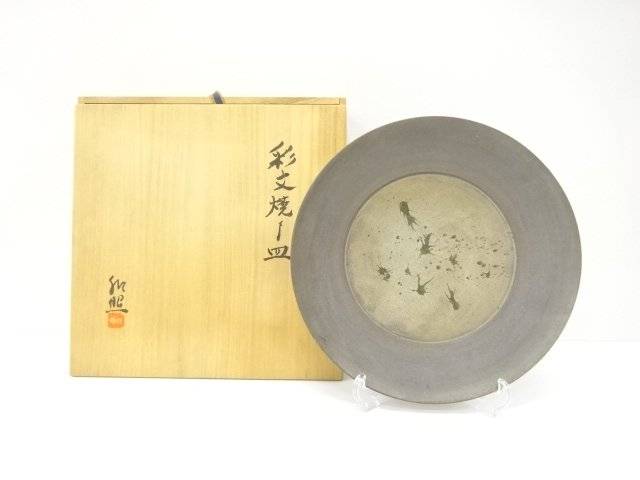 文筆家物 彩文 焼〆 皿【中古】【道】 宗sou