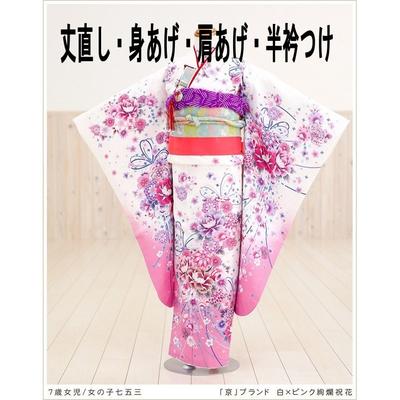 着物　七五三　長襦袢セット 楽天市場】七五三 長襦袢 着物 ひも付け : 装美 呉服おかの