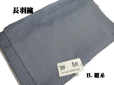 洗える羽織 長羽織袷 当店一風変わった 無償性大きさ 仕立てもの売り上げ高合繊なのに御前上等感あふれる羽織 B紺系 紺と黒と薄べったい薄墨色の縞