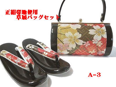 フォーマル 正絹帯地 草履 バッグセット 和装 一度のみ使用 ② 草履バッグ セット 佐賀錦 銀 シルバー 金 ゴールド フリーサイズ 日本