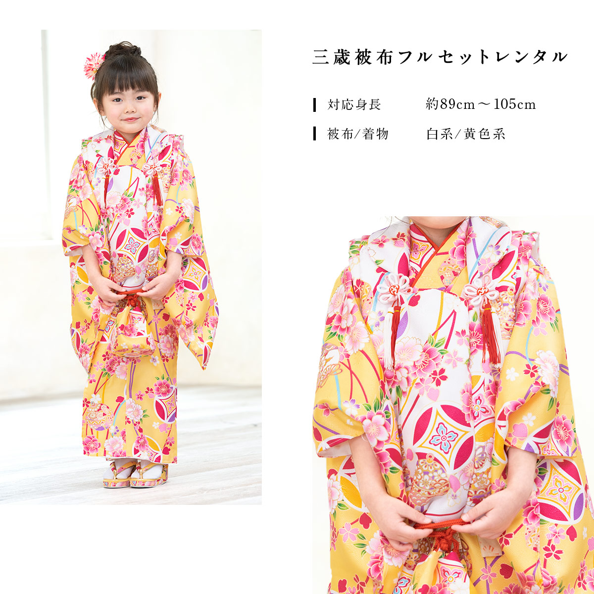 3歳女児用着物・被布セット