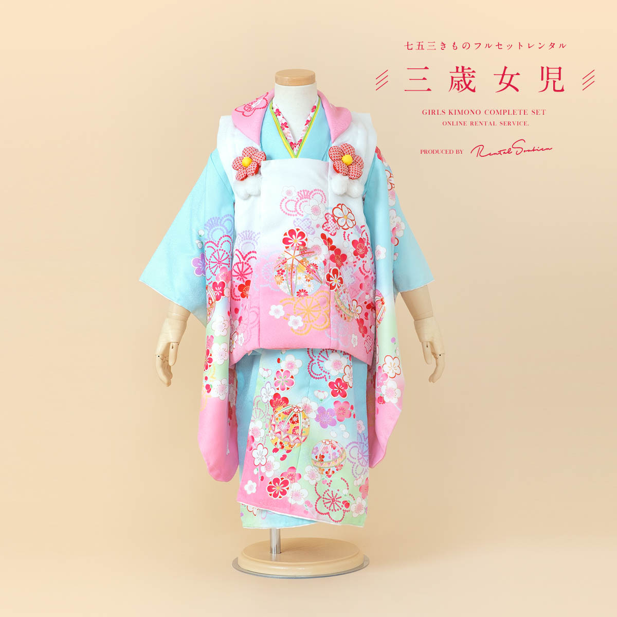 【家族割】対象商品2点で5,000円OFF【先着30名】【レンタル】 七五三 女の子 3歳 フルセット 着物セット 被布セット 白 ホワイト ピンク 水色 手鞠 梅 桜 花 着物レンタル 三歳 子供着物 女児 可愛い 身長90から100cm前後 創美苑 往復送料無料【限定クーポン】｜貸衣裳SOUBIEN
