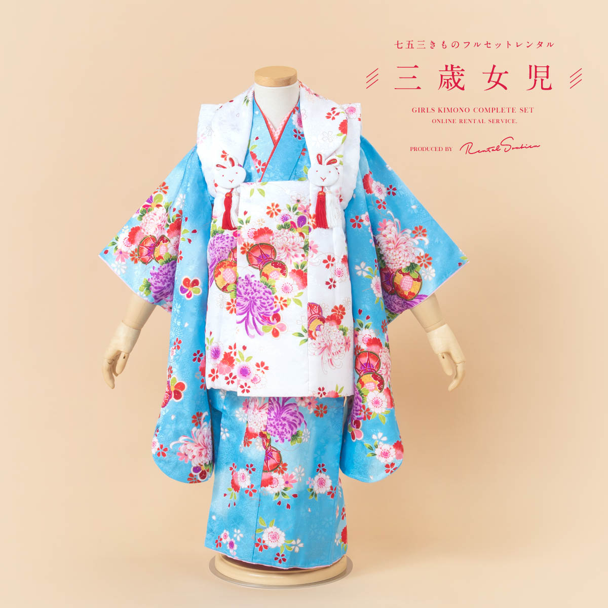 レンタル 七五三 着物 3歳 レンタル 女の子 被布 フルセット 白 水色 鼓 乱菊 牡丹 桜 被布着 きもの 着物セット 被布セット 和服 和装 女児 子供 往復送料無料 Sobolewscy Pl