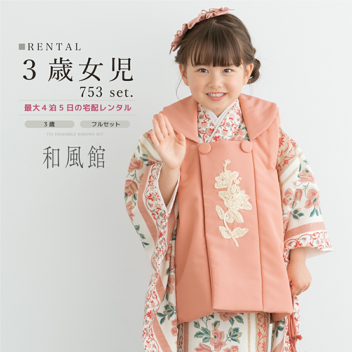 楽天市場】【レンタル】七五三 着物 3歳 レトロ レンタル 女の子