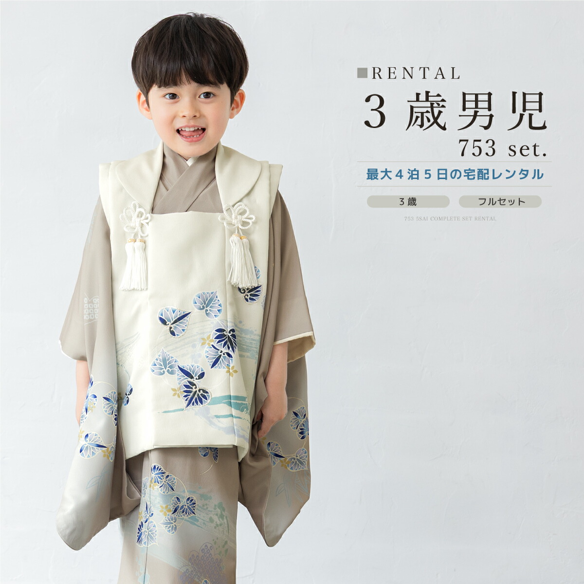 楽天市場】【レンタル】七五三 レンタル 3歳 着物セット 男の子