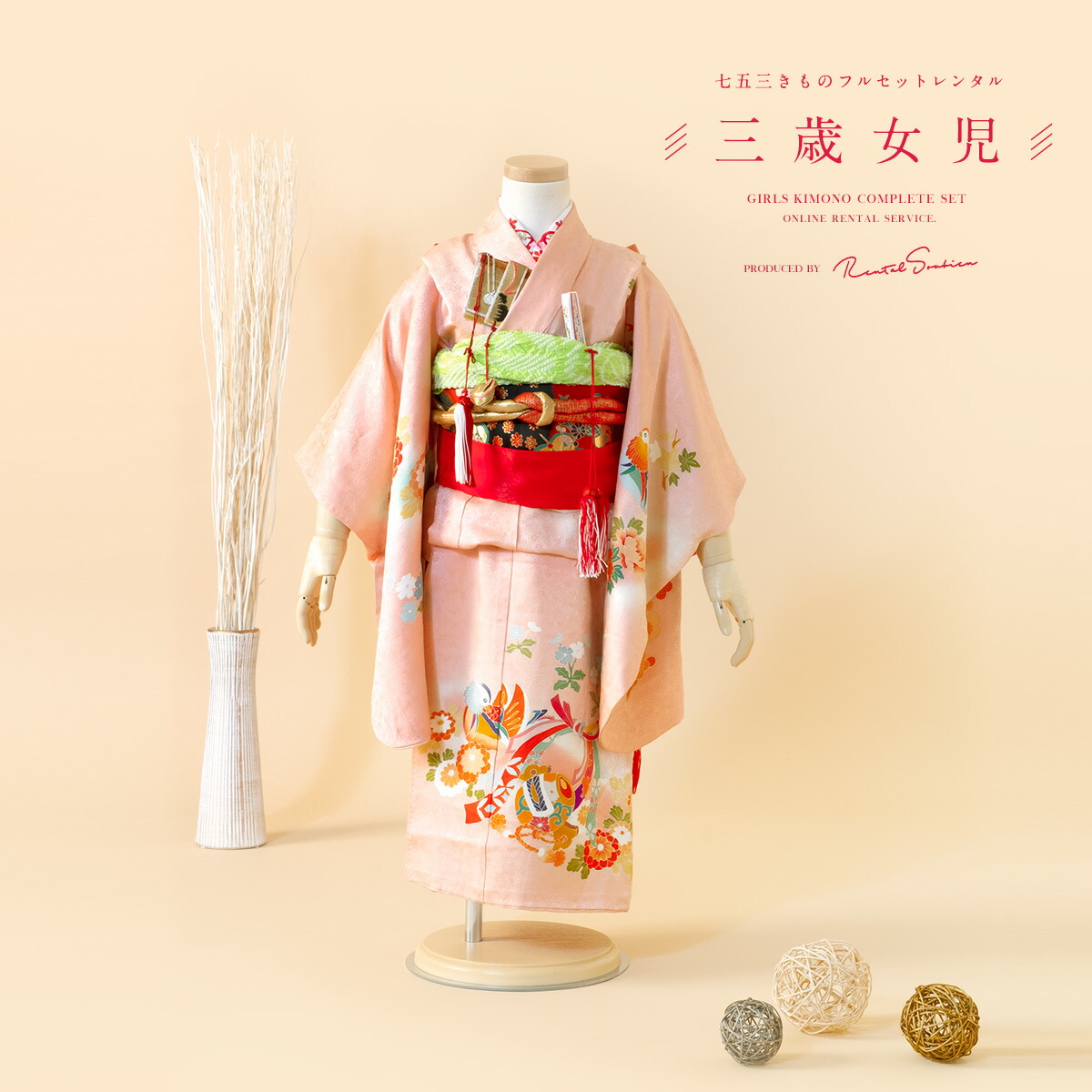 着物セット きもの 牡丹 菊 水鳥 小槌 熨斗 ピンク フルセット 女の子 着物セット 3歳 レンタル 最大30 Off レンタル 七五三 00 5 9 和服 往復送料無料 女児 和装 本店は Up3m Stkip Pgri Sumbar Ac Id