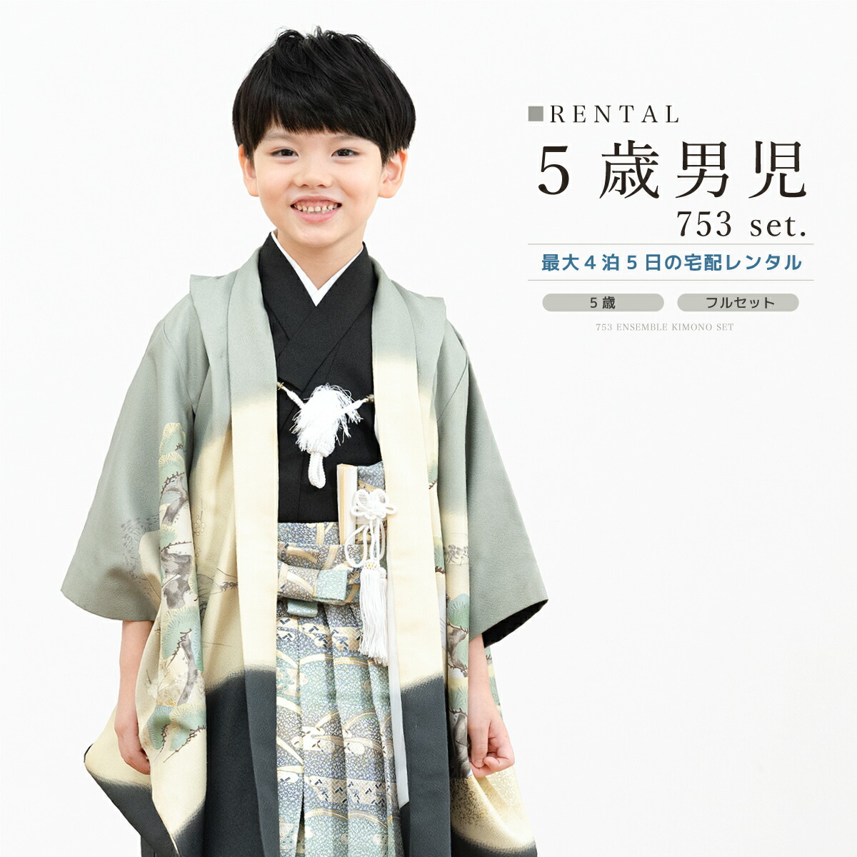 楽天市場】【肩上げ加工】七五三着物5歳用羽織袴セットの肩上げ加工