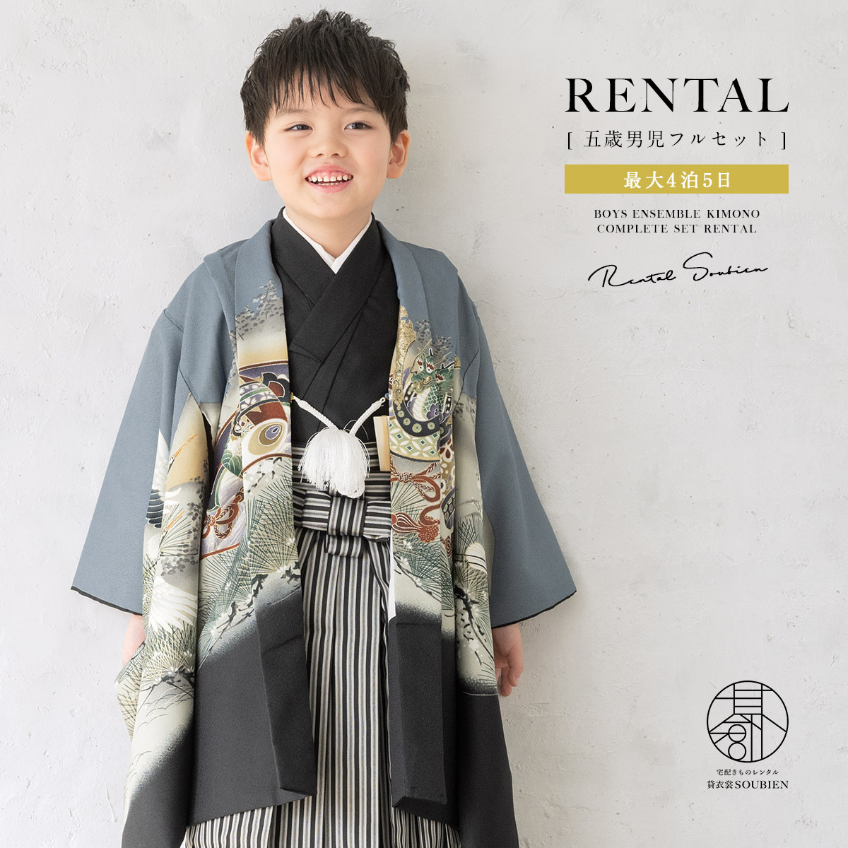 七五三 着物 男の子 5歳 レンタル 羽織袴 袴セット フルセット グレー 黒 鷹 虎 鶴 松 山 着物レンタル 五歳 袴 子供着物 男児 モダン 創美苑【往復送料無料】【18周年記念クーポン配布中】