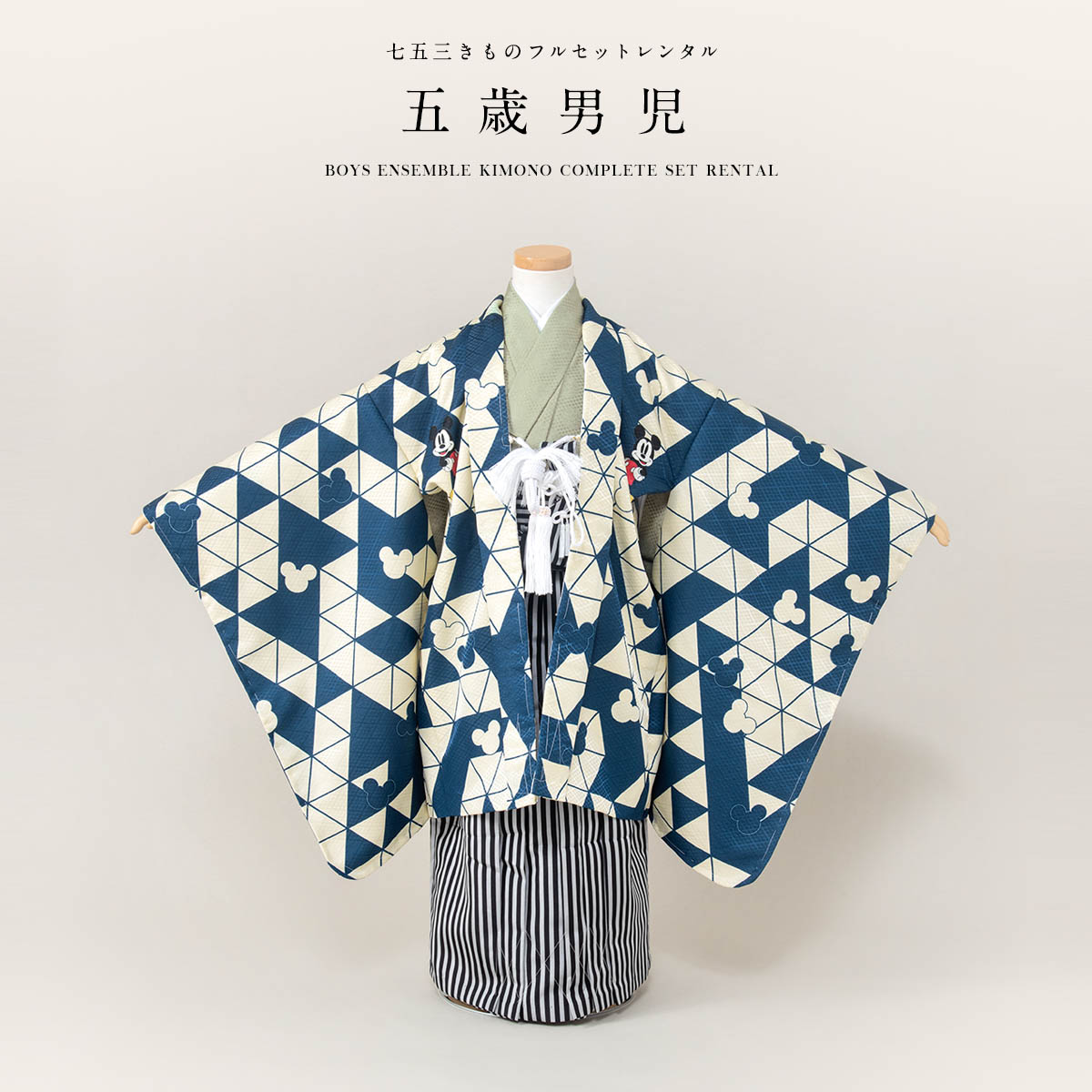 七五三 5歳 フルセット 男の子 着物 レンタル 袴セット 紺 ネイビー 黒 ディズニー ミッキー 鱗文 三角 はかま 羽織 和服 和装 男児 往復送料無料 新作入荷 新品