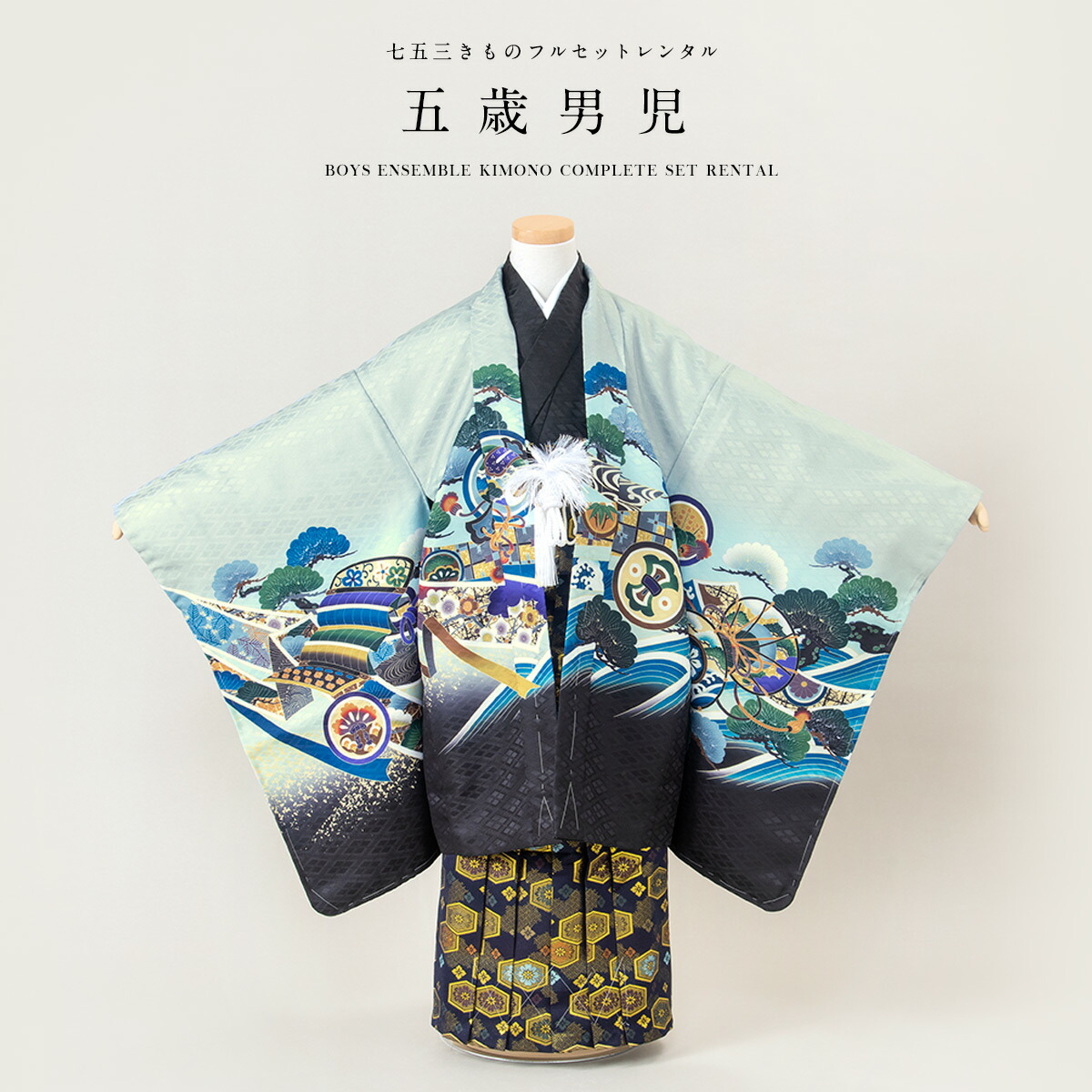 レンタル 七五三 5歳 フルセット レンタル 衣装 着物 男の子 袴 レトロ 水色 黒 兜 鼓 往復送料無料 Andapt Com