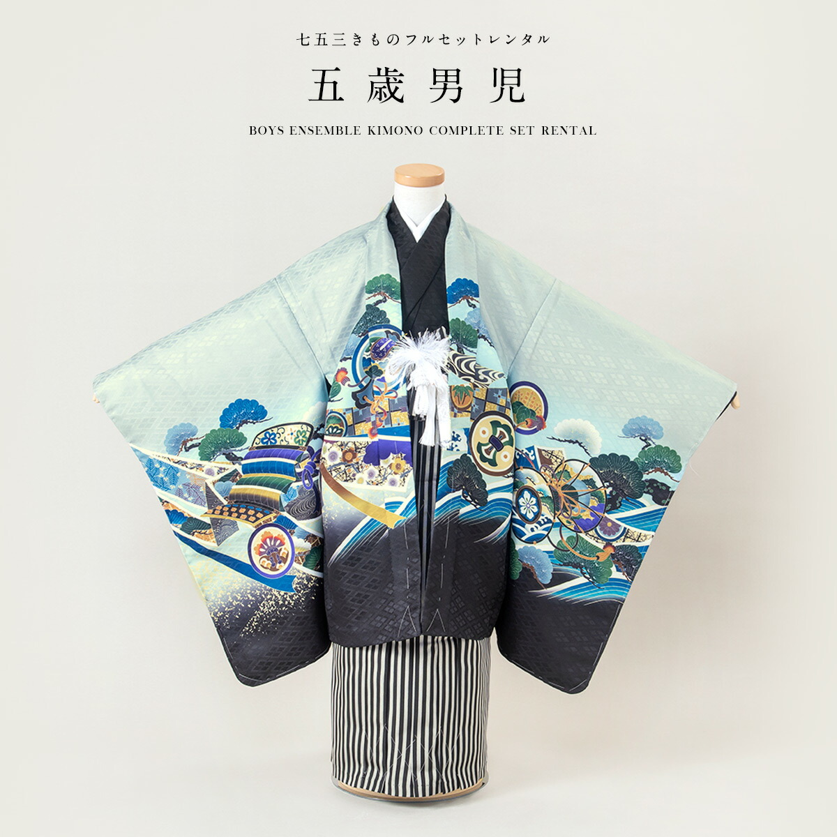 レンタル 七五三 フルセット 5歳 レンタル 衣装 着物 男の子 袴 レトロ 水色 黒 兜 鼓 往復送料無料 Dicsglobal Com