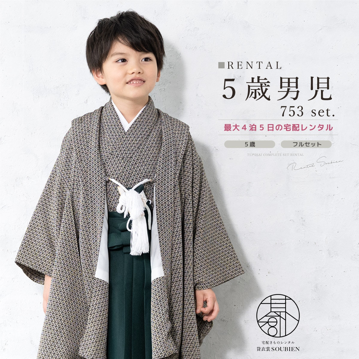 レンタル】七五三 着物 男の子 5歳 フルセット 衣装 袴 灰色系 水色系 