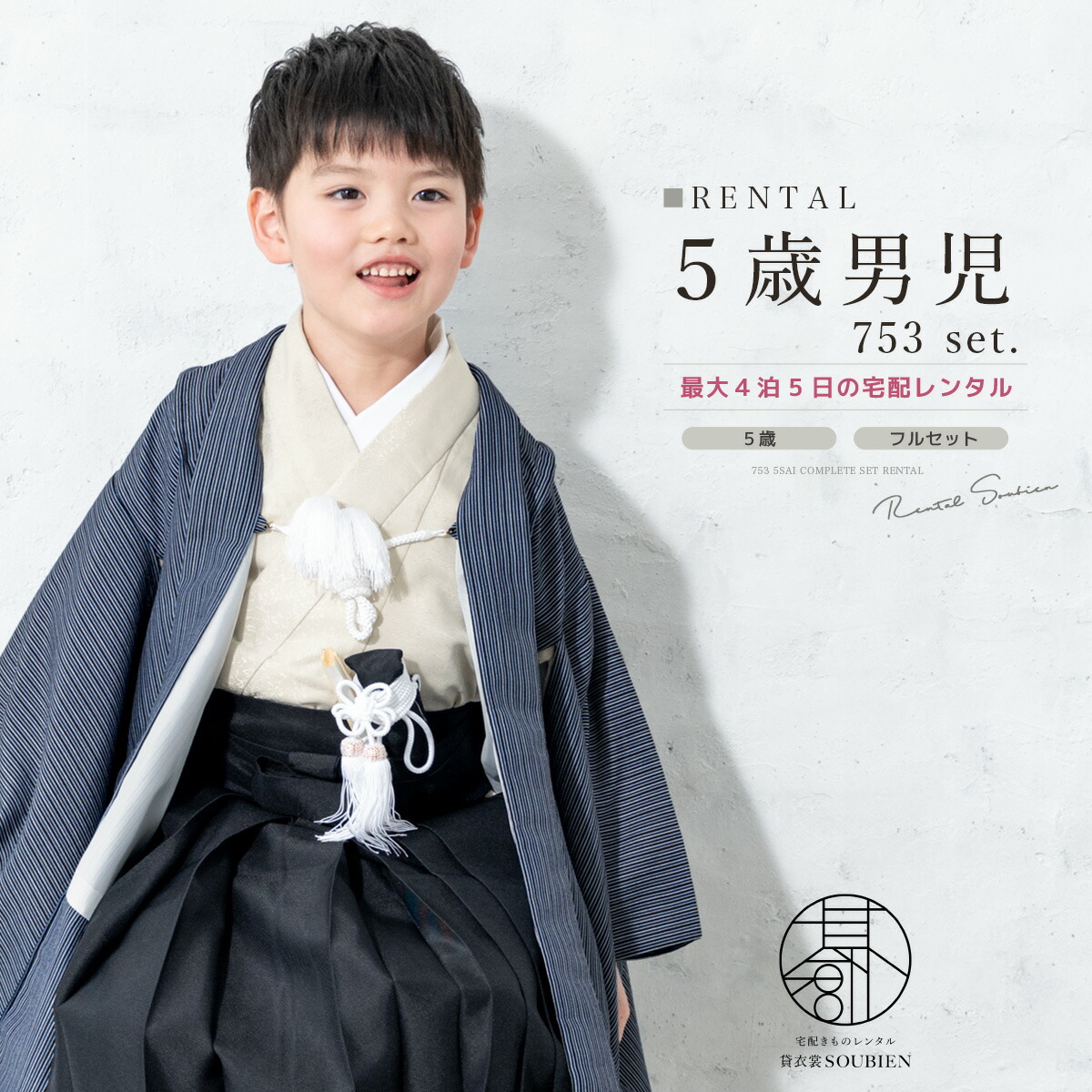 七五三○七五三着物○着物セット○袴セット○羽織○着物○男児着物○3歳○新品 楽天市場】【スーパーSALE限定】最大半額☆全品クーポン最大1000円OFF