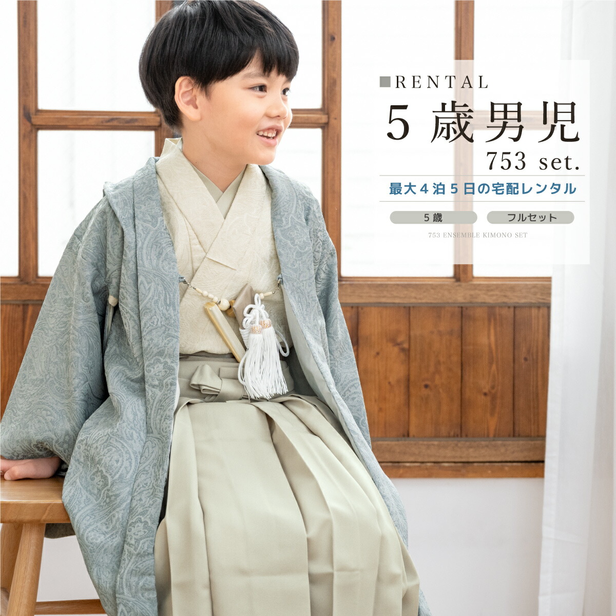 utatane 袴 七五三 男の子 フルセット レンタル】七五三 5歳 着物 男の子 utatane 袴セット 子供 kids